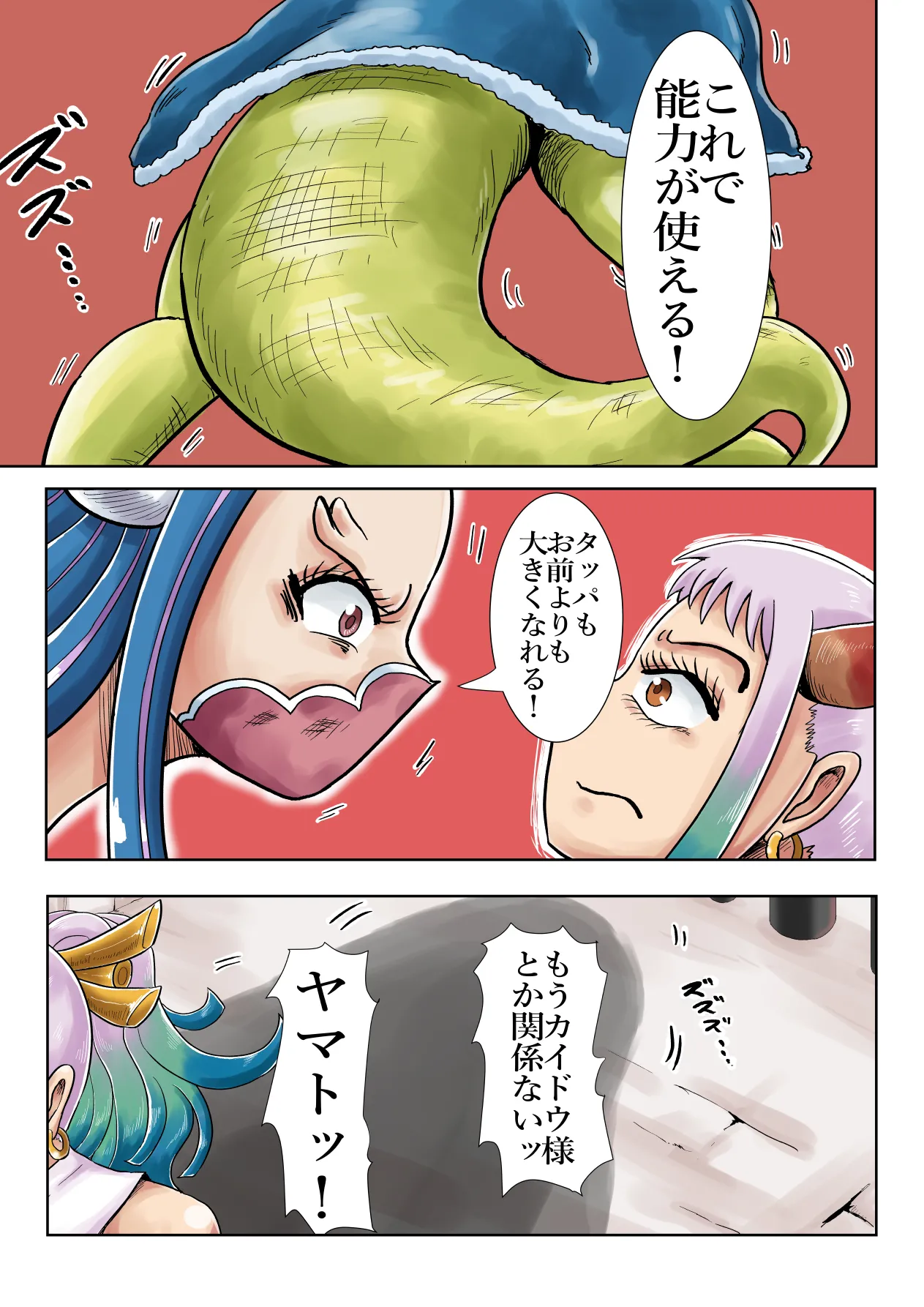 ヤマトマン遊記2 - page16