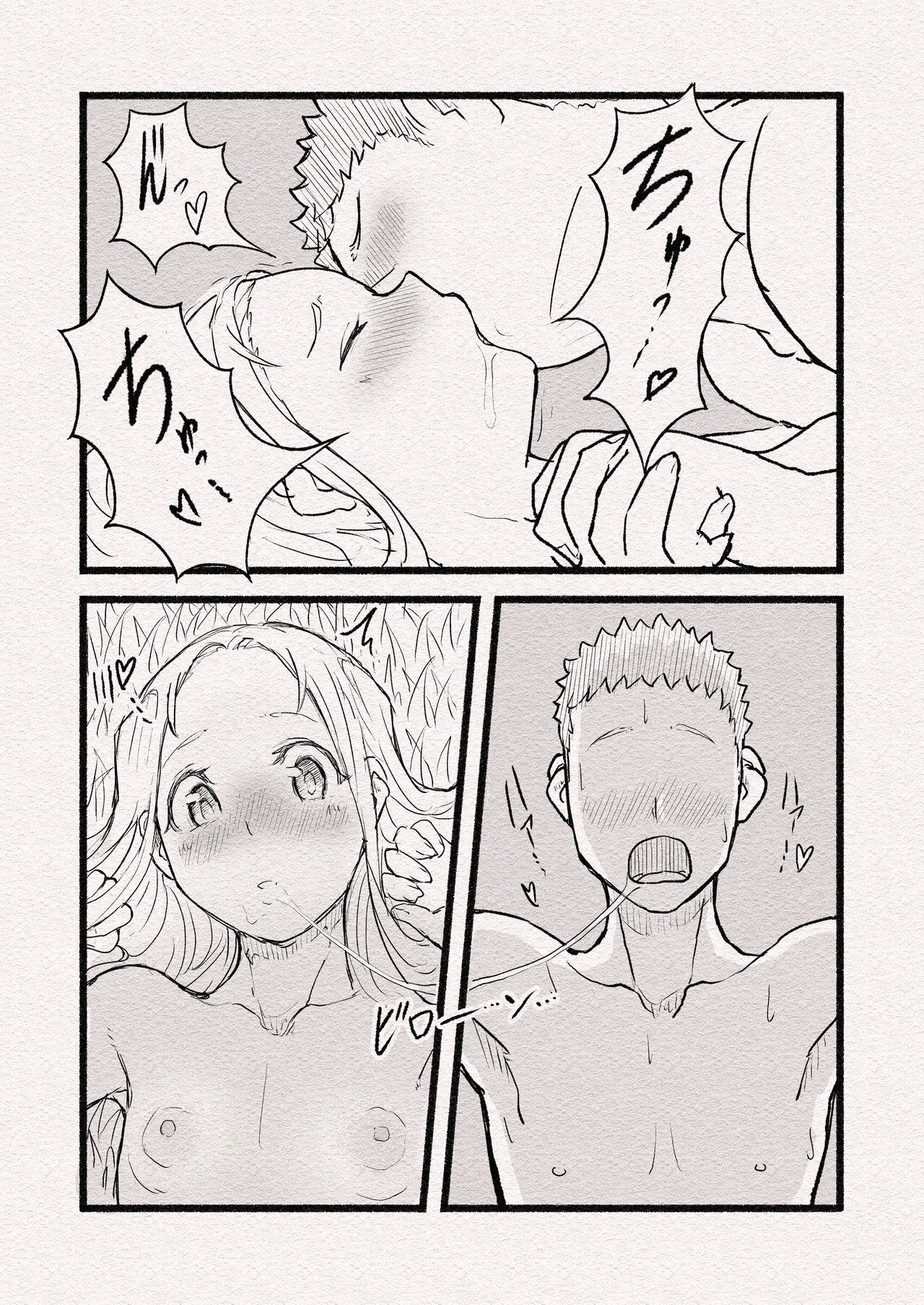 繁殖本能・月柊 - page10