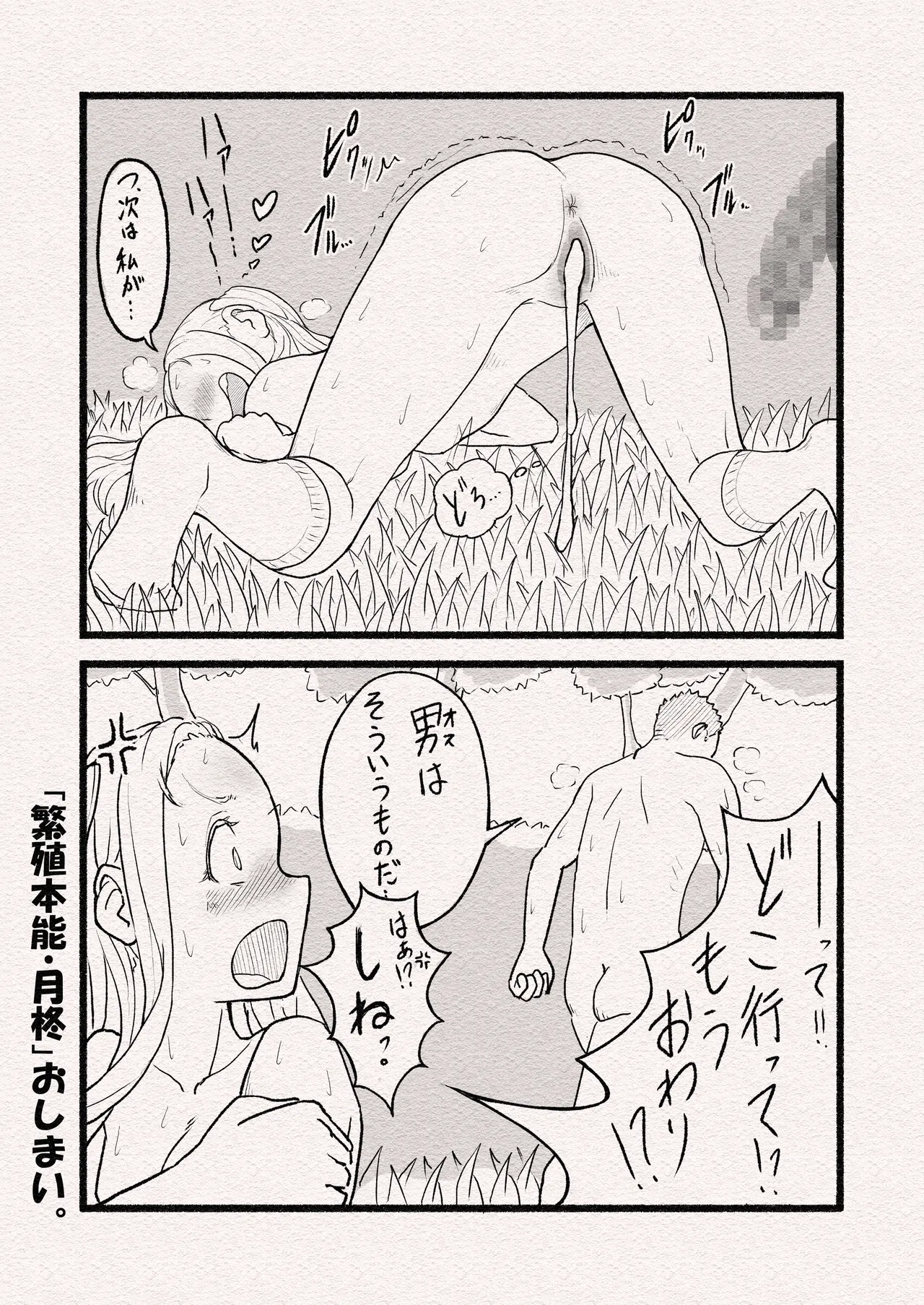 繁殖本能・月柊 - page19