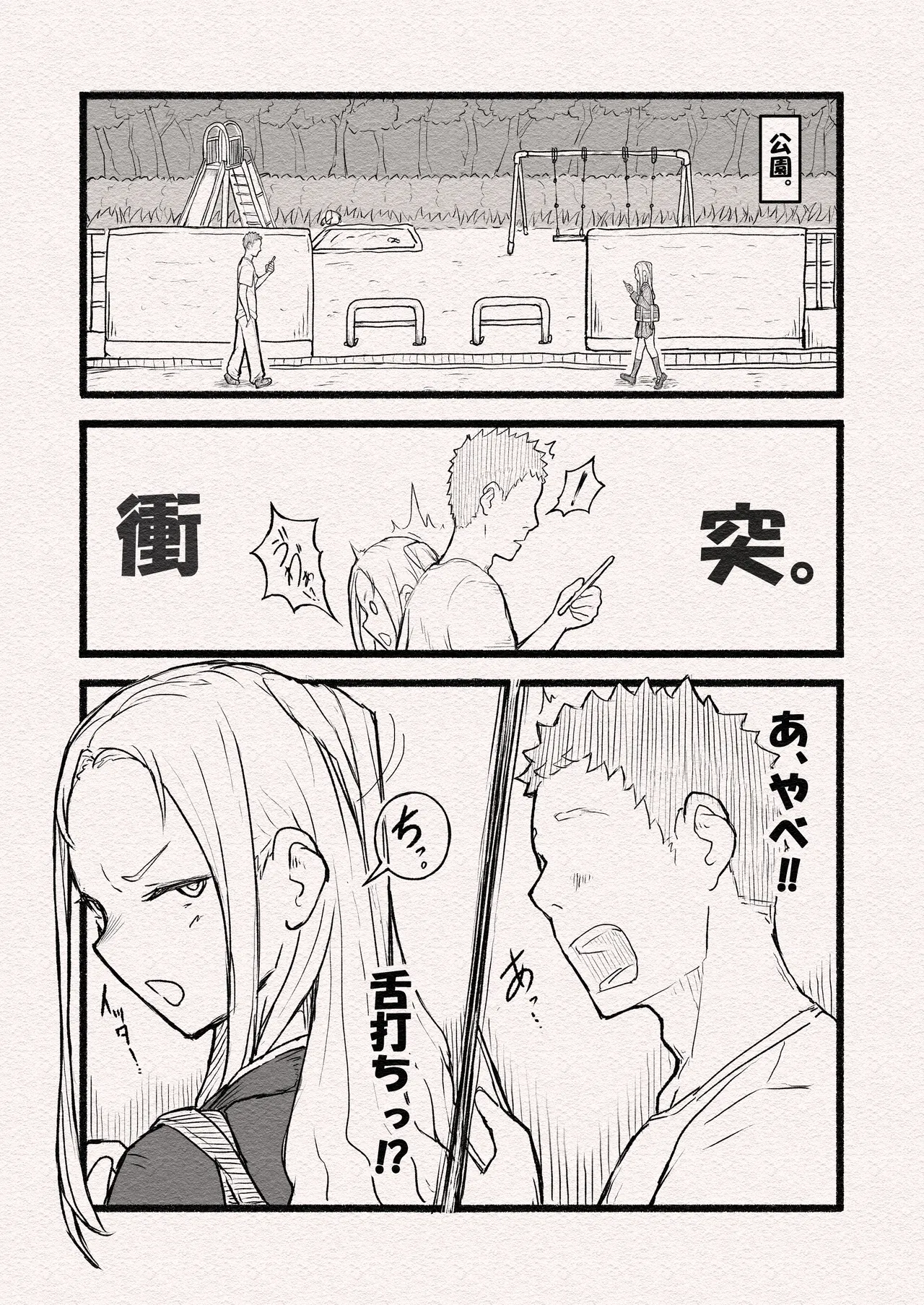 繁殖本能・月柊 - page4