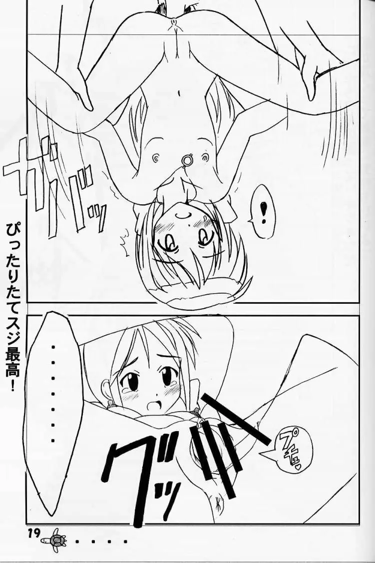 ラブHiな 2 - page17