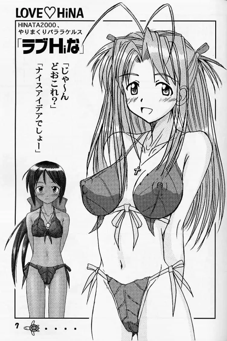 ラブHiな 2 - page5