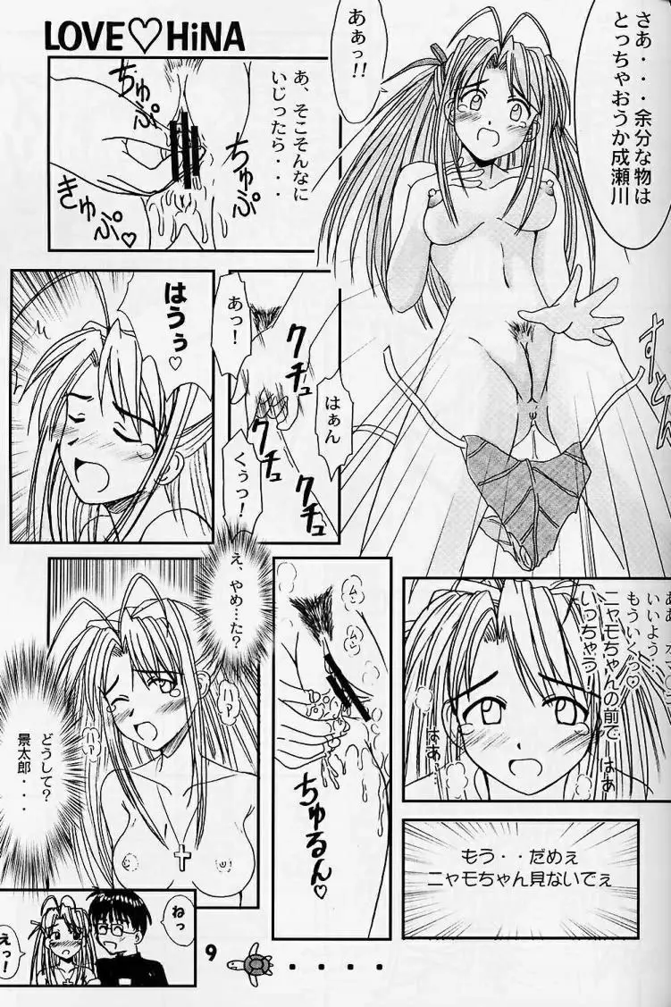 ラブHiな 2 - page7