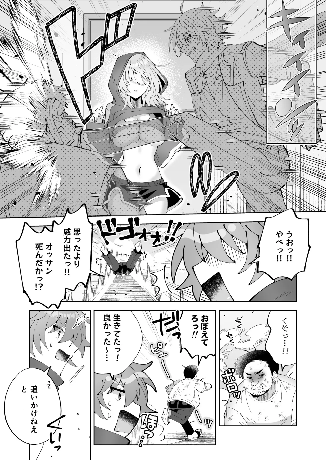 魔法さえあれば国民的アイドルに悪戯し放題かよ - page11