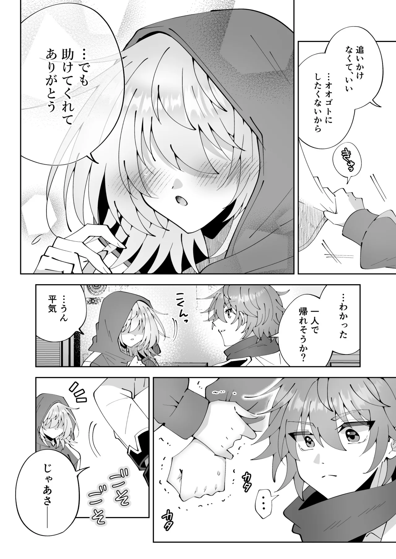 魔法さえあれば国民的アイドルに悪戯し放題かよ - page12