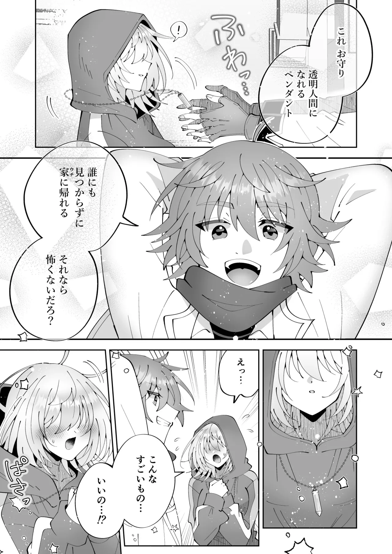 魔法さえあれば国民的アイドルに悪戯し放題かよ - page13