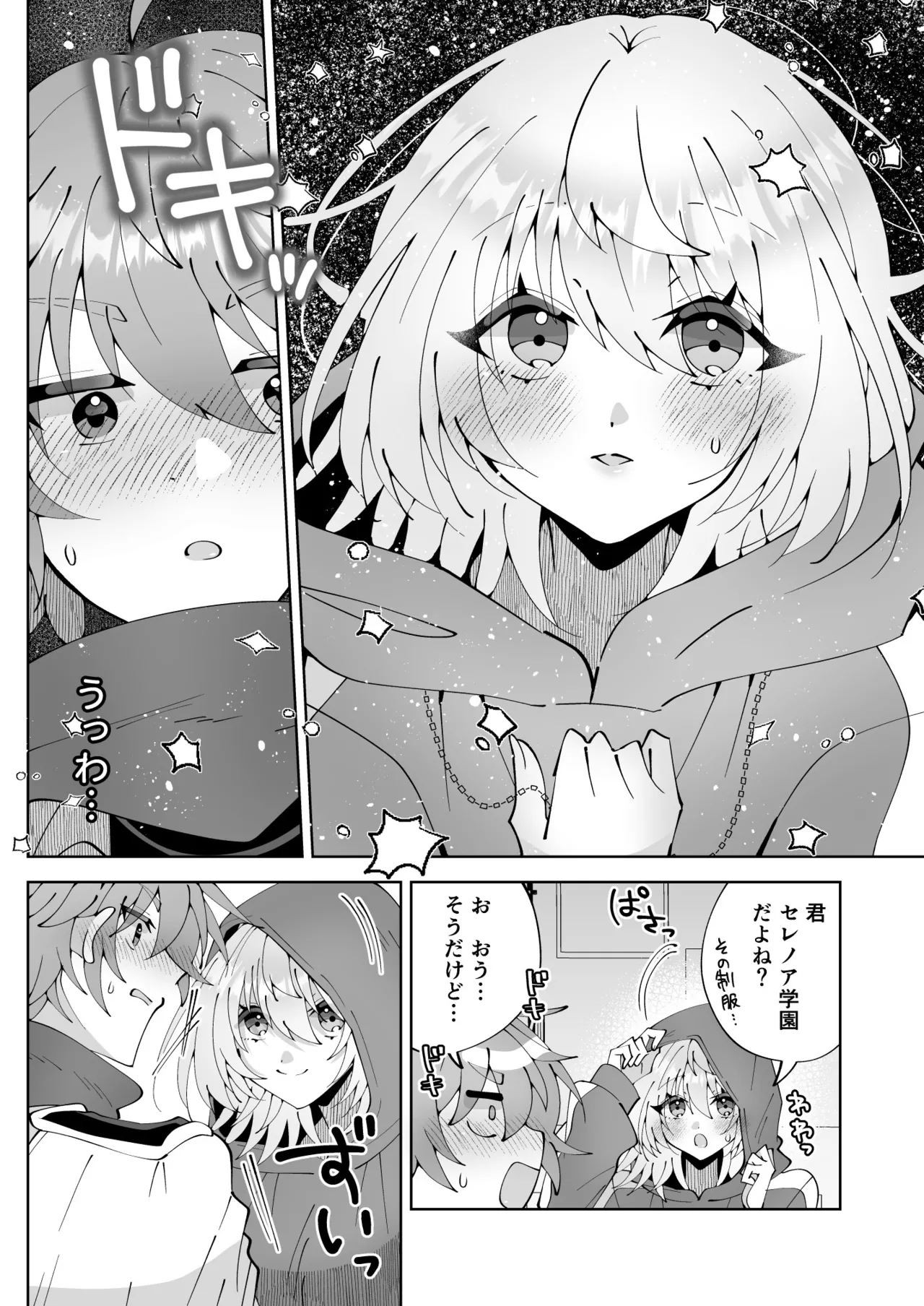 魔法さえあれば国民的アイドルに悪戯し放題かよ - page14