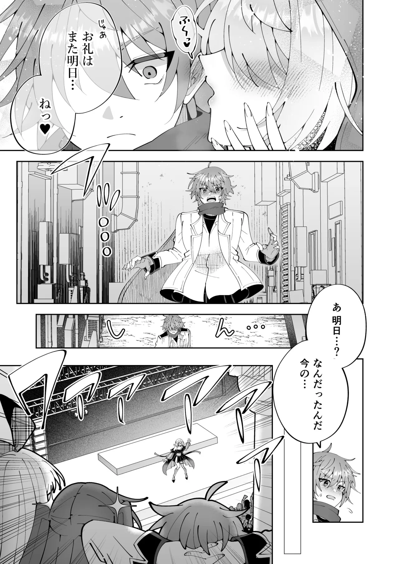 魔法さえあれば国民的アイドルに悪戯し放題かよ - page15