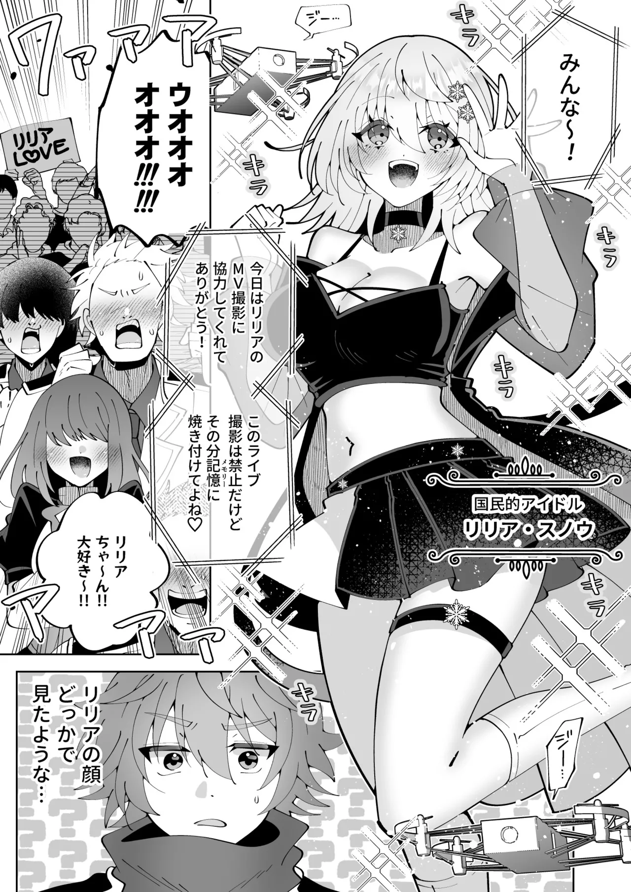 魔法さえあれば国民的アイドルに悪戯し放題かよ - page16