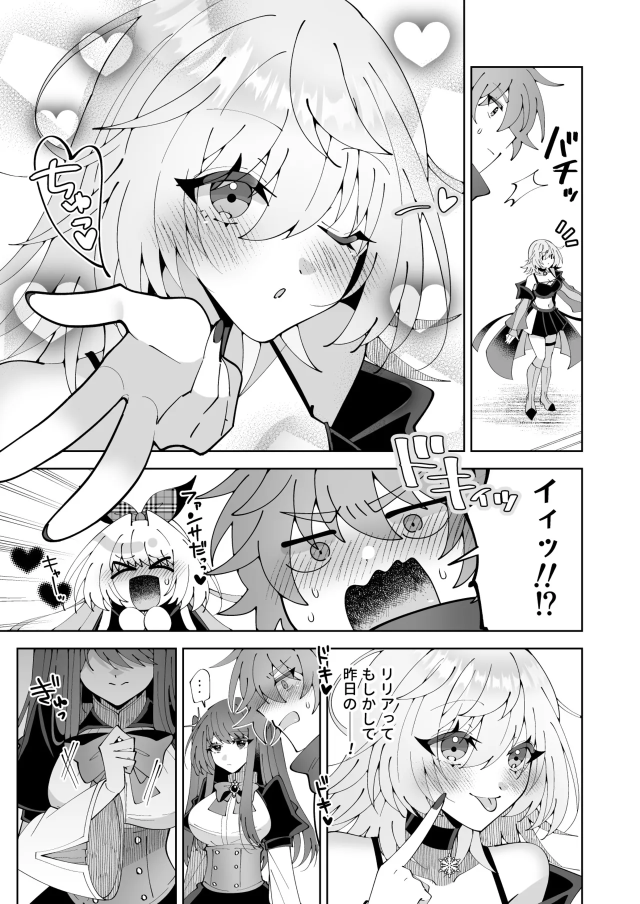 魔法さえあれば国民的アイドルに悪戯し放題かよ - page17