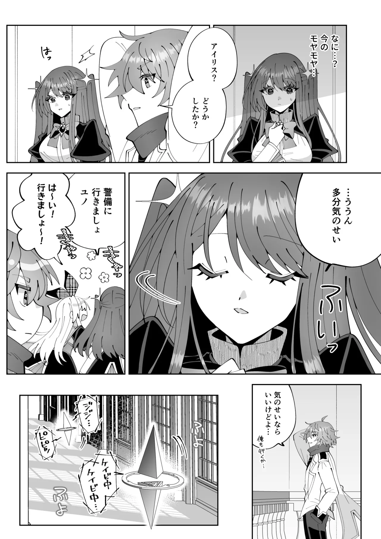 魔法さえあれば国民的アイドルに悪戯し放題かよ - page18
