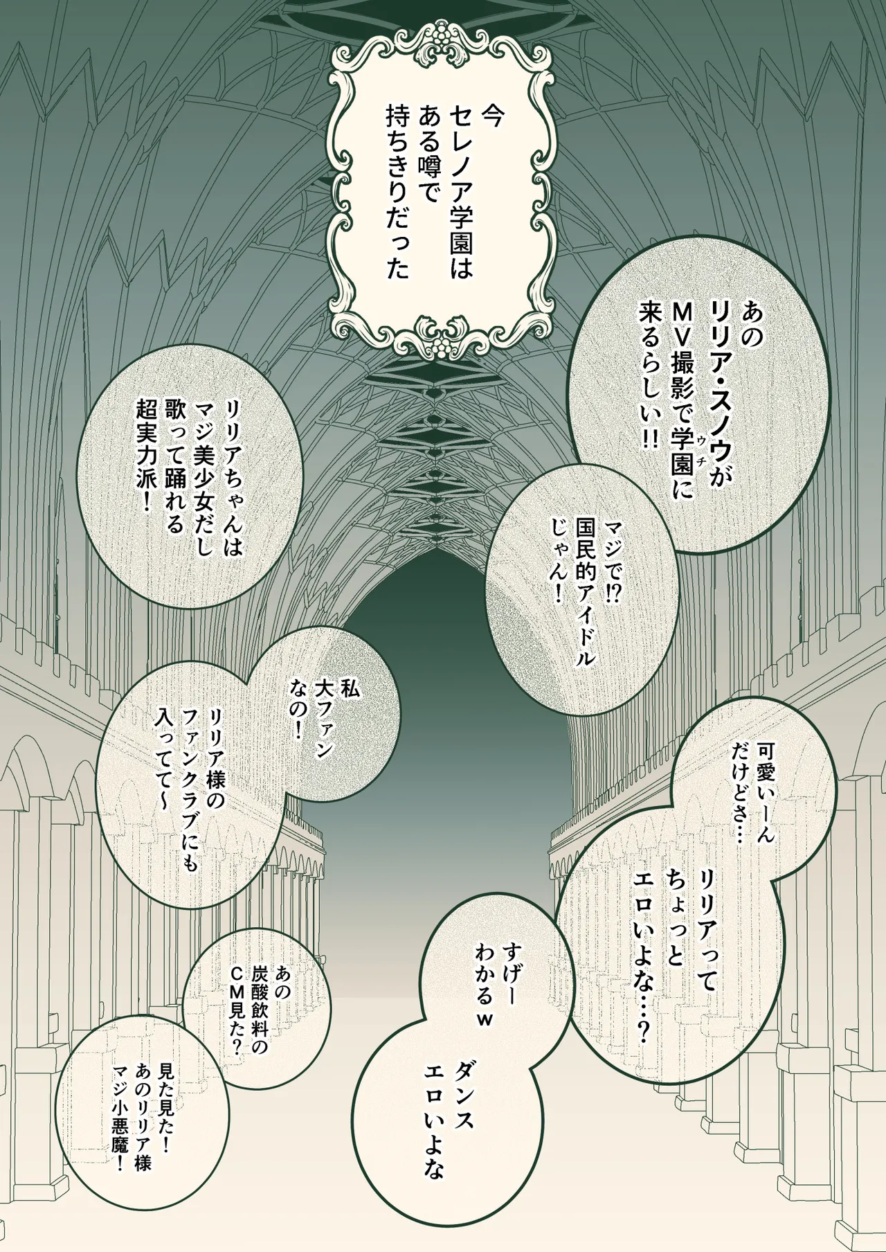 魔法さえあれば国民的アイドルに悪戯し放題かよ - page2