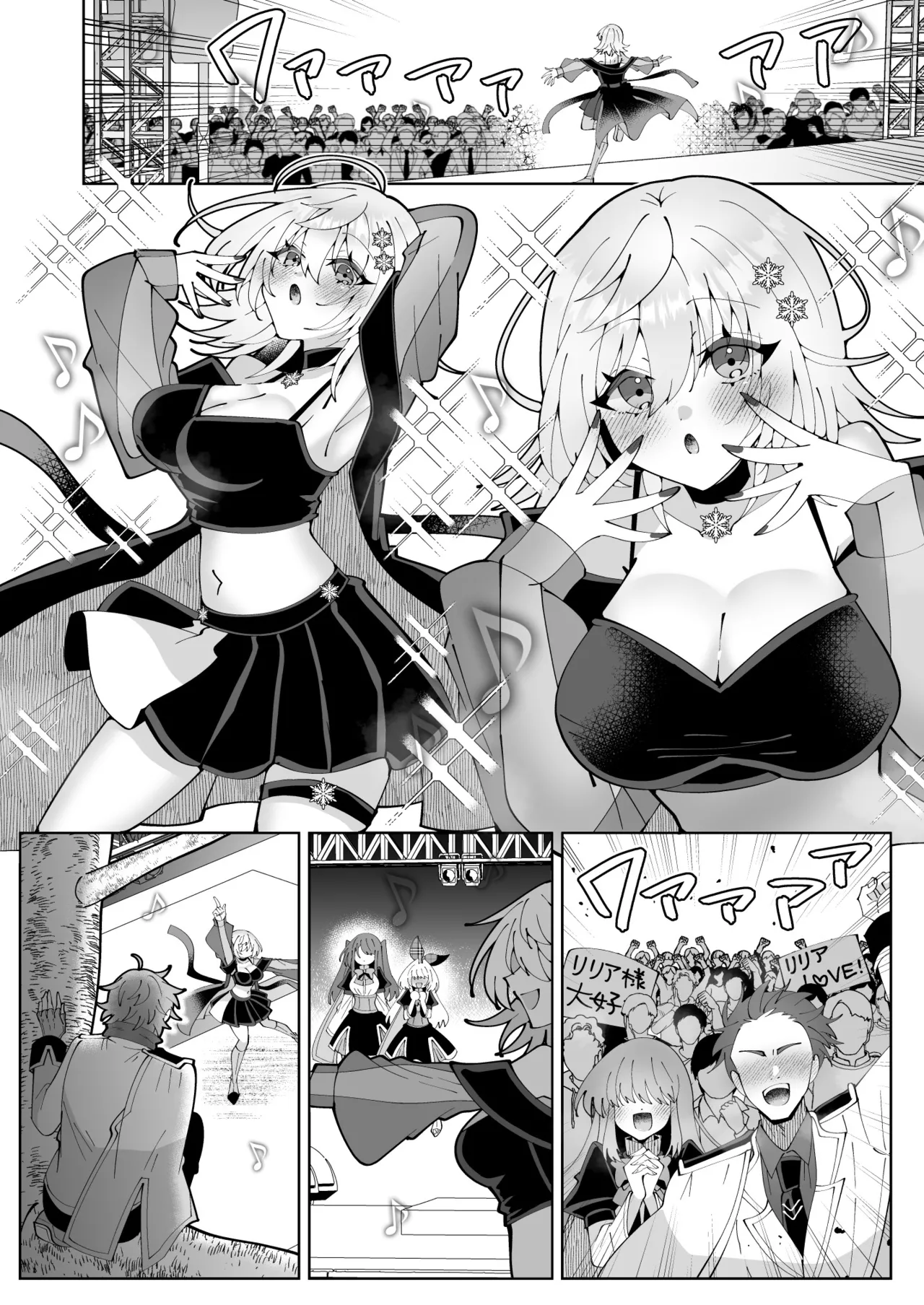 魔法さえあれば国民的アイドルに悪戯し放題かよ - page20