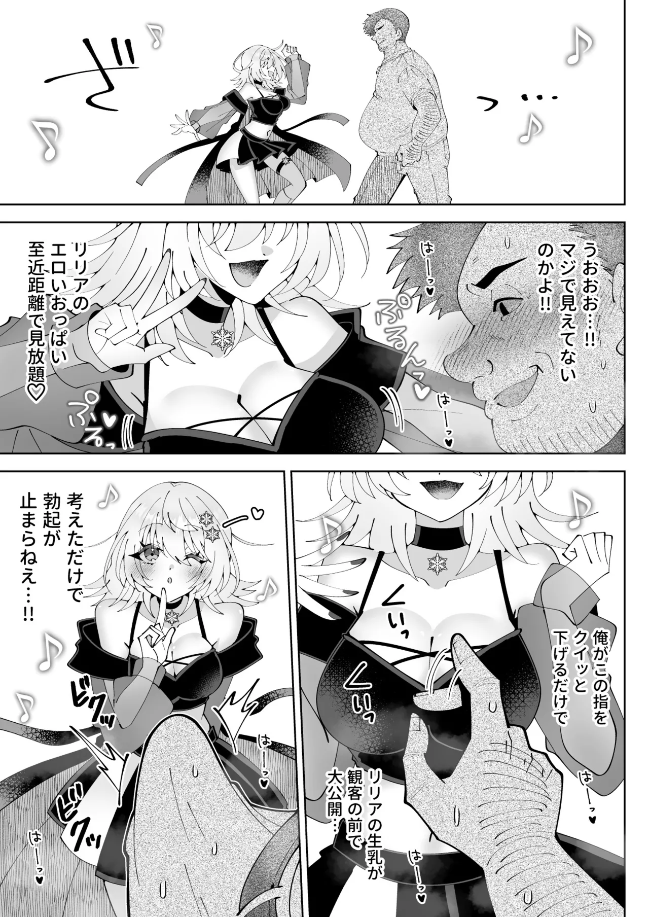 魔法さえあれば国民的アイドルに悪戯し放題かよ - page21