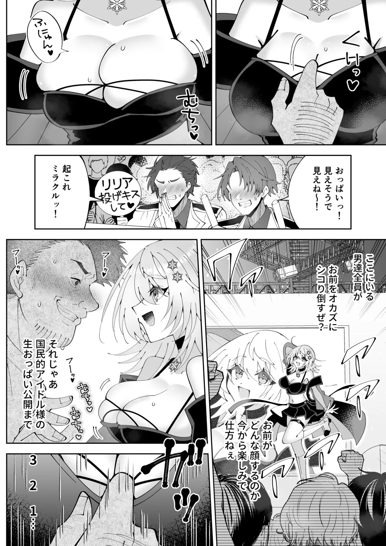 魔法さえあれば国民的アイドルに悪戯し放題かよ - page22