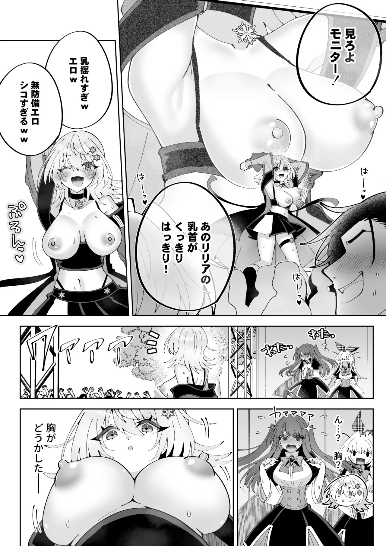 魔法さえあれば国民的アイドルに悪戯し放題かよ - page25