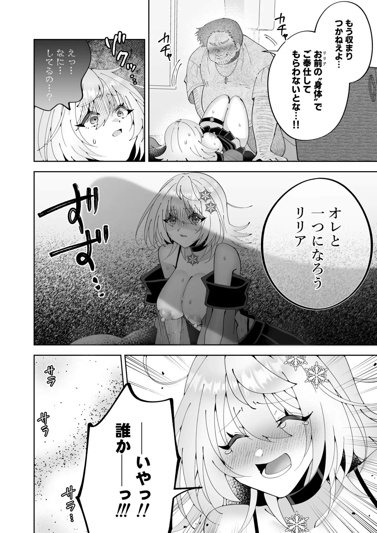 魔法さえあれば国民的アイドルに悪戯し放題かよ - page30