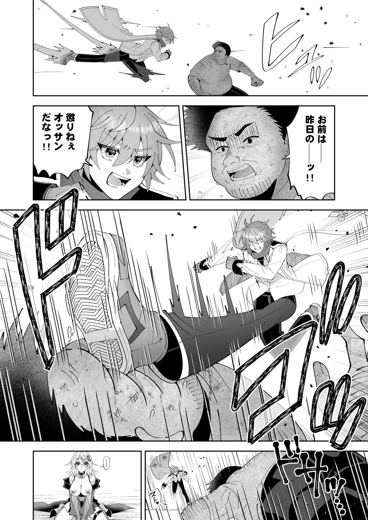 魔法さえあれば国民的アイドルに悪戯し放題かよ - page32