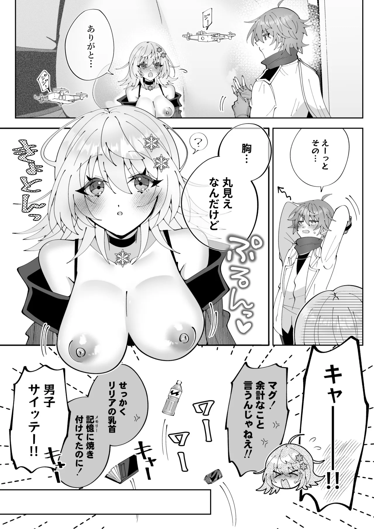 魔法さえあれば国民的アイドルに悪戯し放題かよ - page33