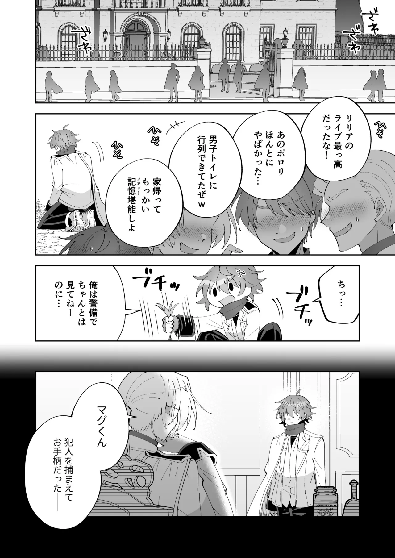 魔法さえあれば国民的アイドルに悪戯し放題かよ - page34