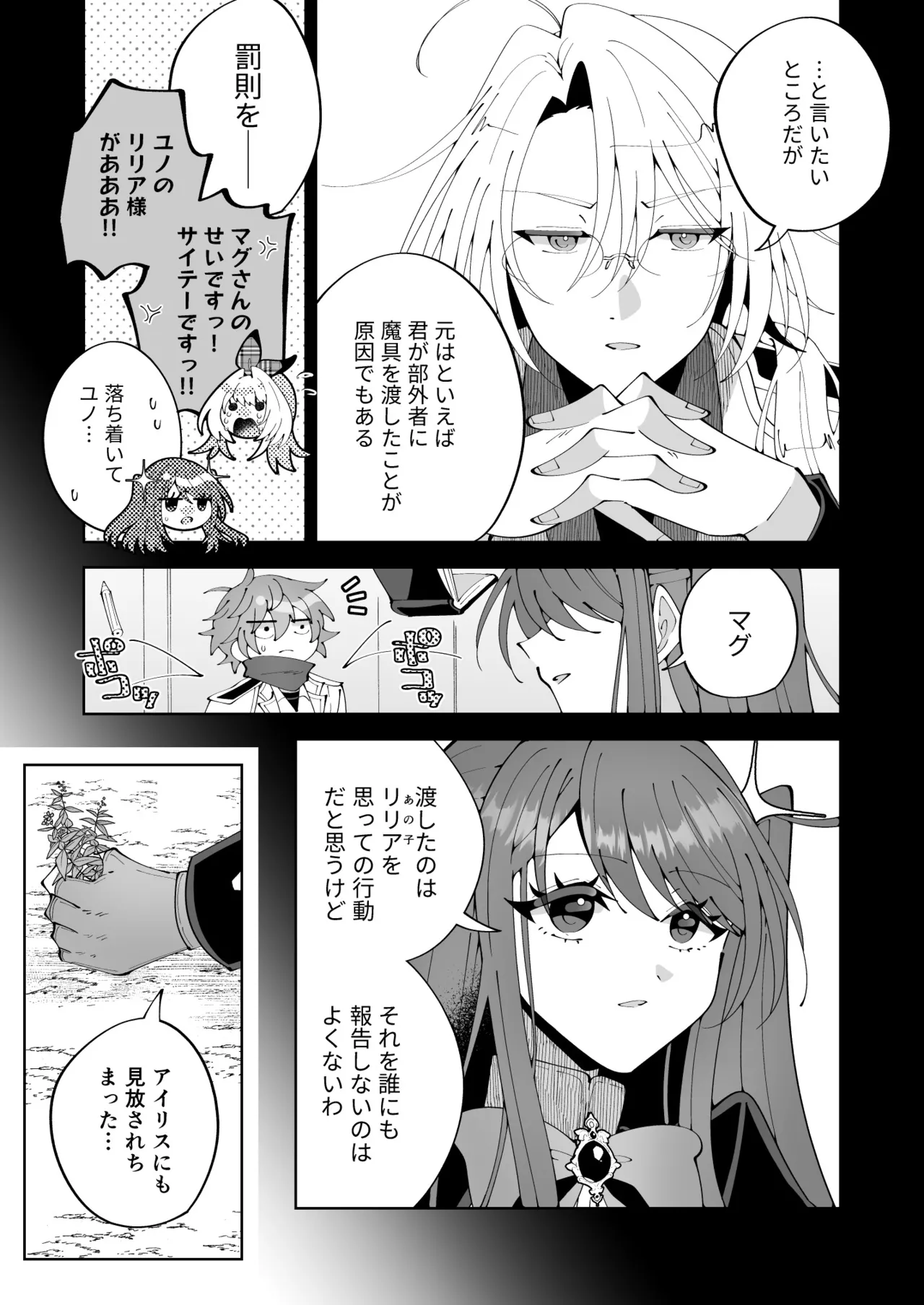 魔法さえあれば国民的アイドルに悪戯し放題かよ - page35