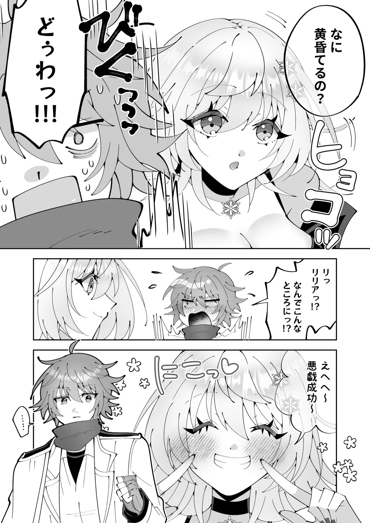 魔法さえあれば国民的アイドルに悪戯し放題かよ - page36