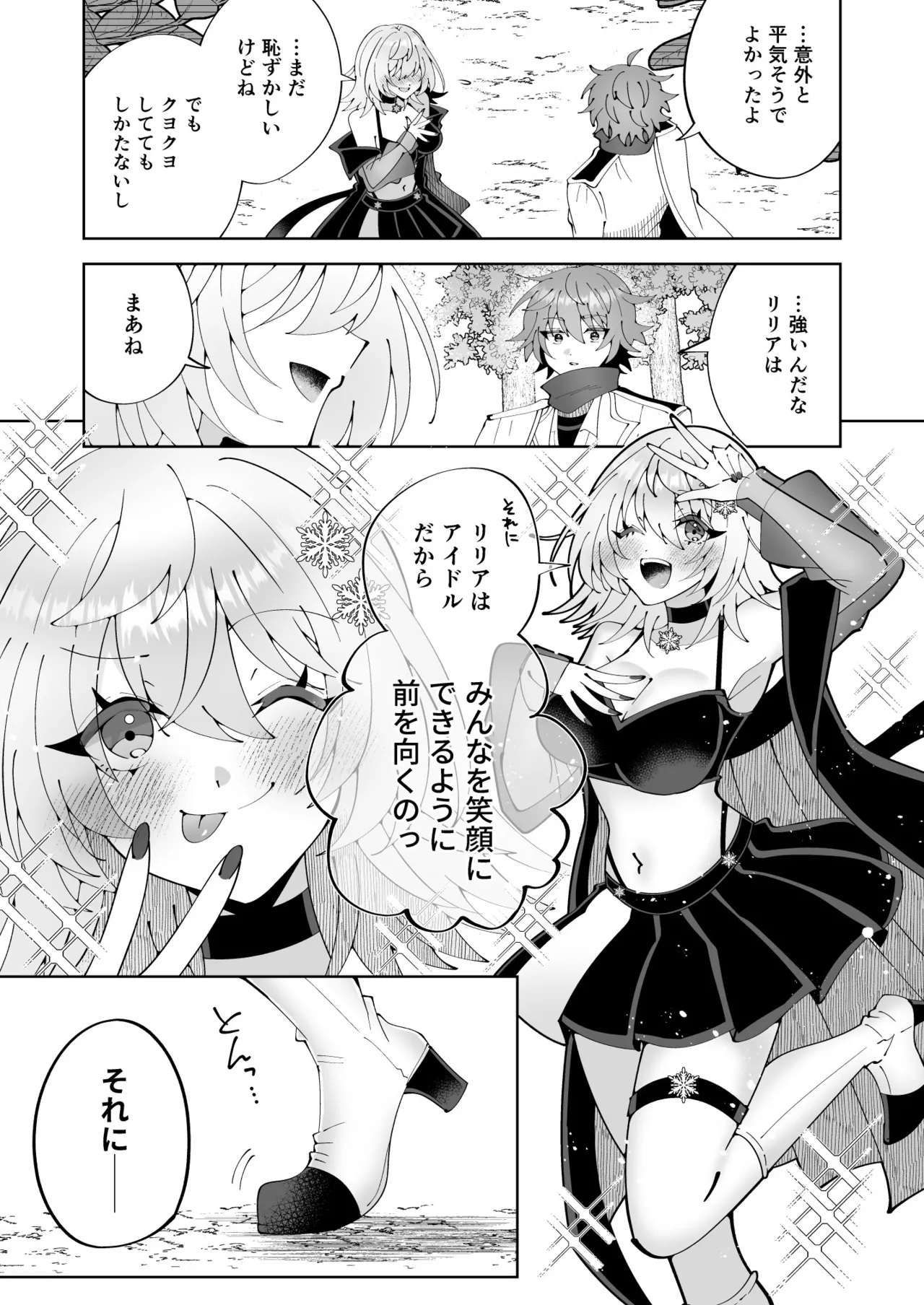 魔法さえあれば国民的アイドルに悪戯し放題かよ - page37