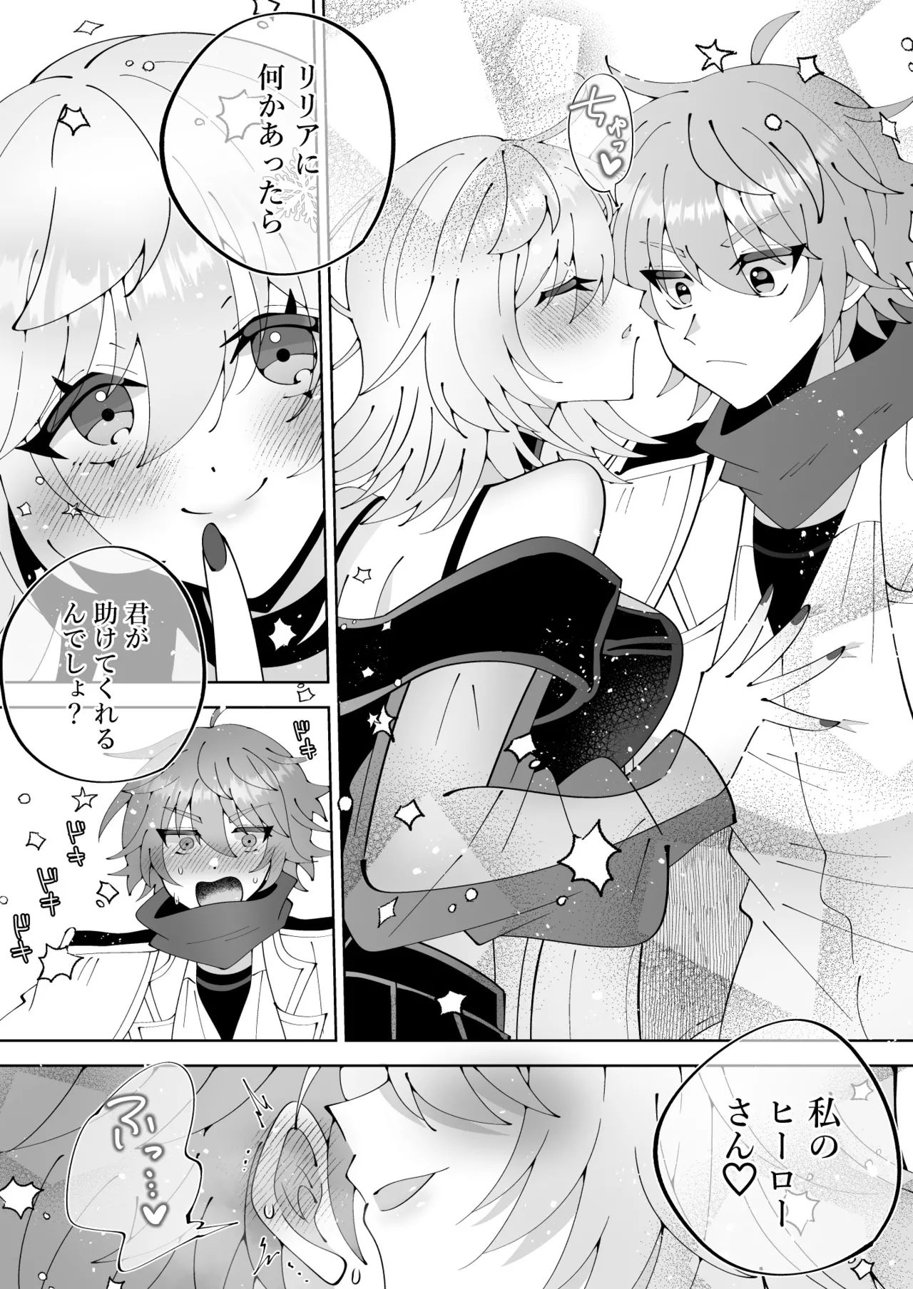 魔法さえあれば国民的アイドルに悪戯し放題かよ - page38