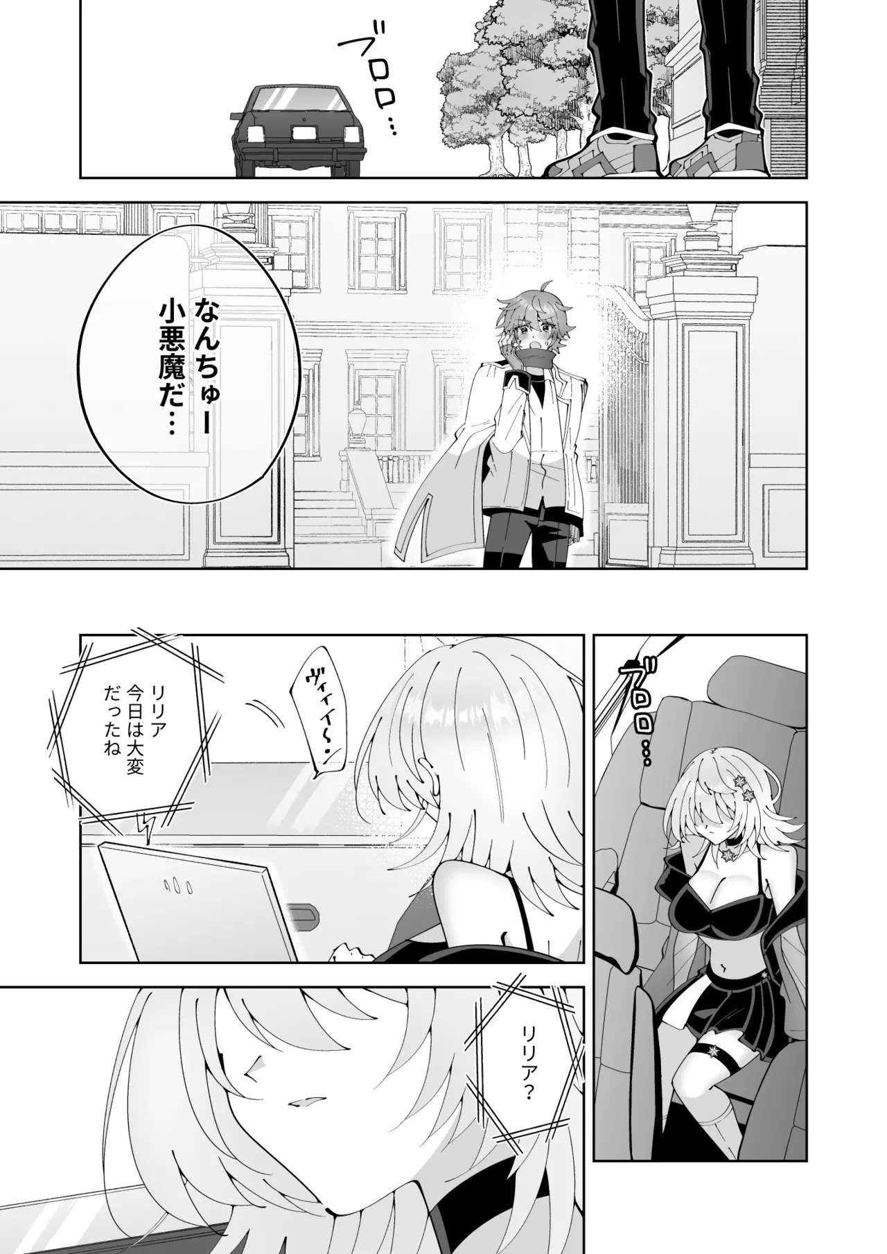 魔法さえあれば国民的アイドルに悪戯し放題かよ - page39