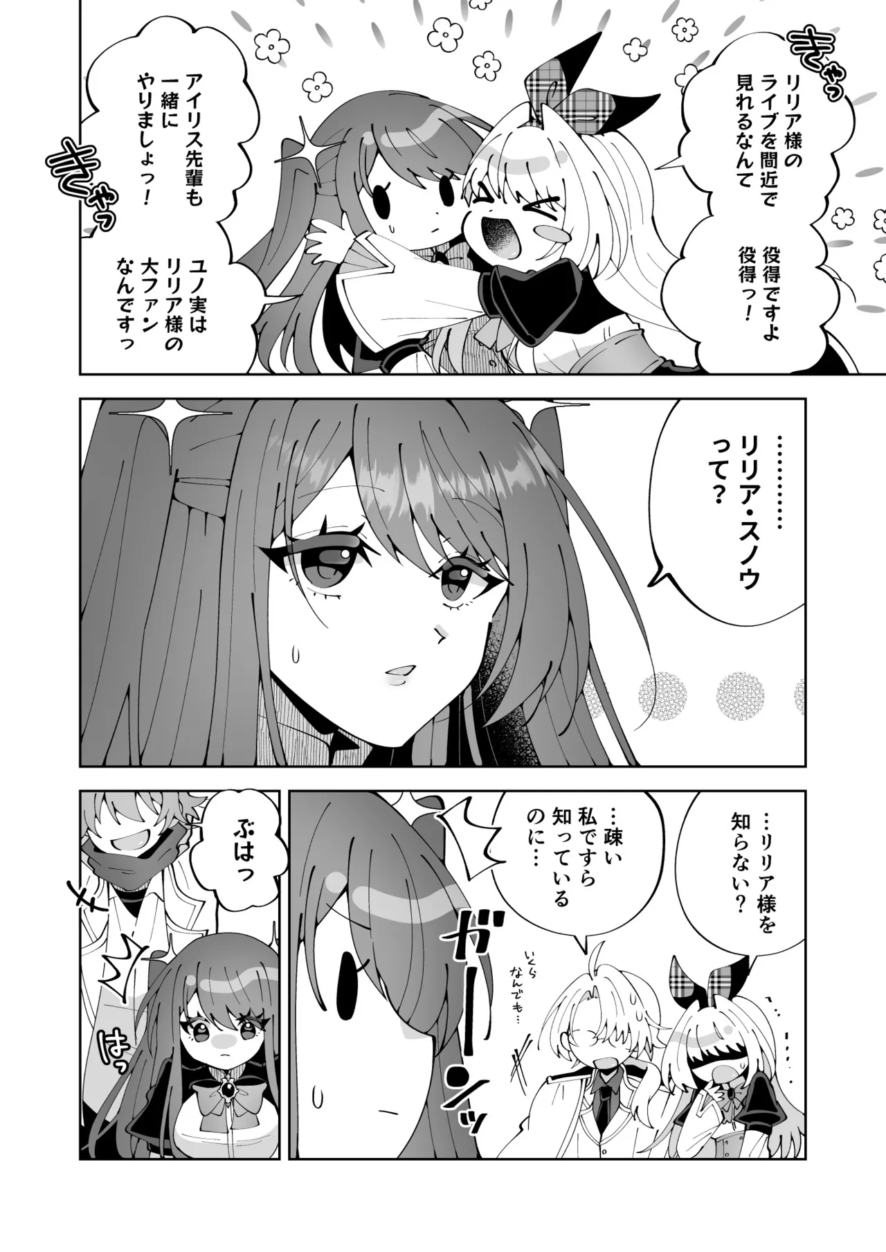 魔法さえあれば国民的アイドルに悪戯し放題かよ - page4