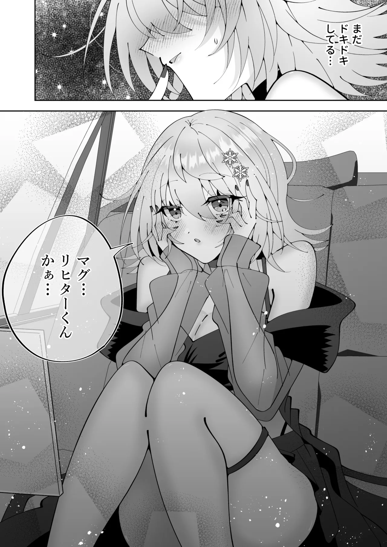 魔法さえあれば国民的アイドルに悪戯し放題かよ - page40