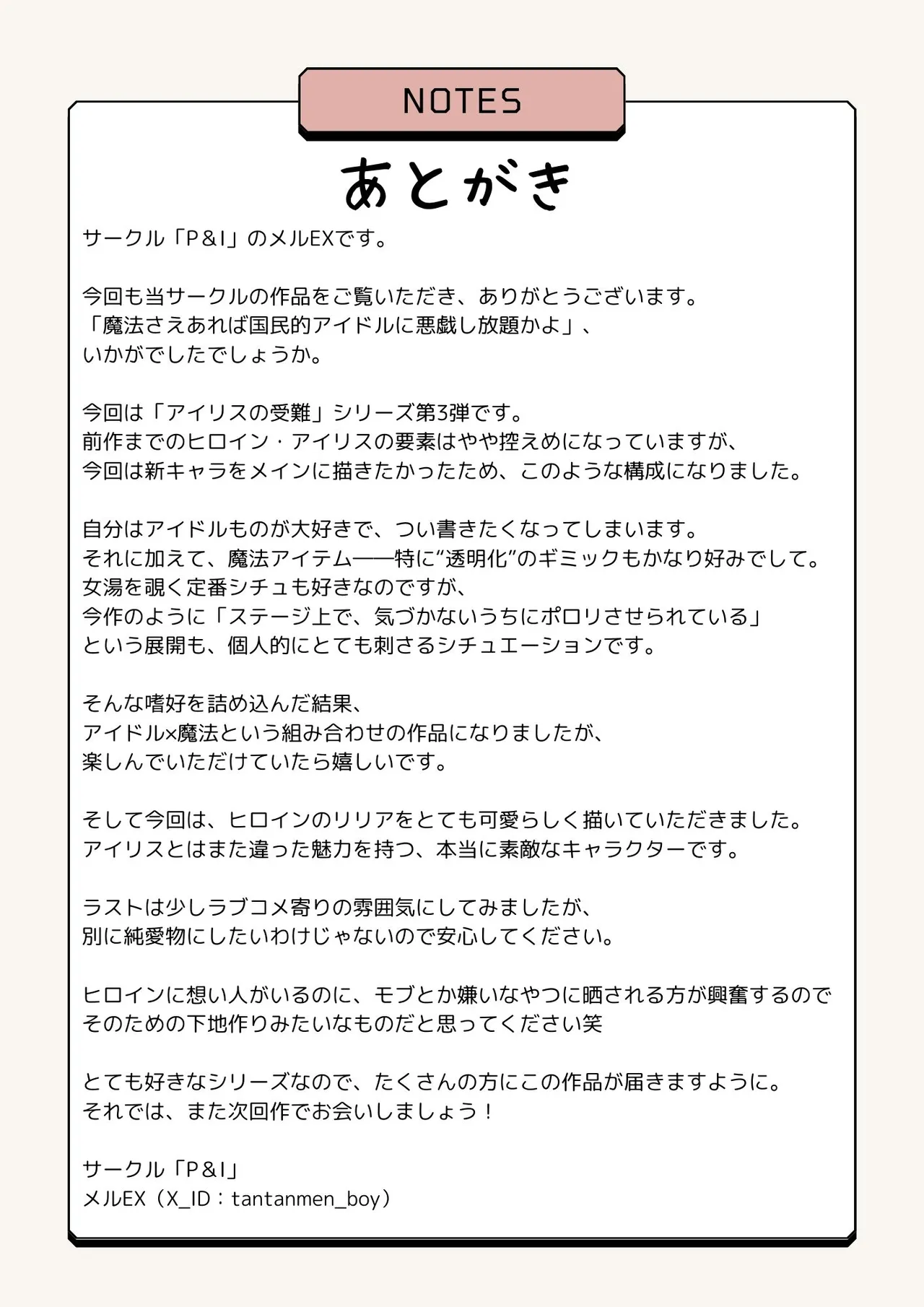 魔法さえあれば国民的アイドルに悪戯し放題かよ - page41