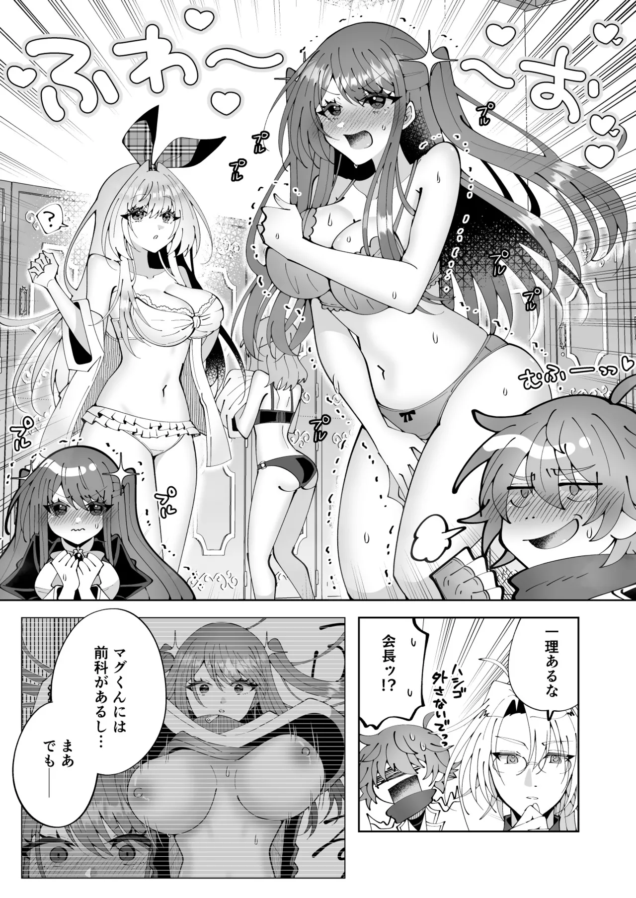 魔法さえあれば国民的アイドルに悪戯し放題かよ - page7