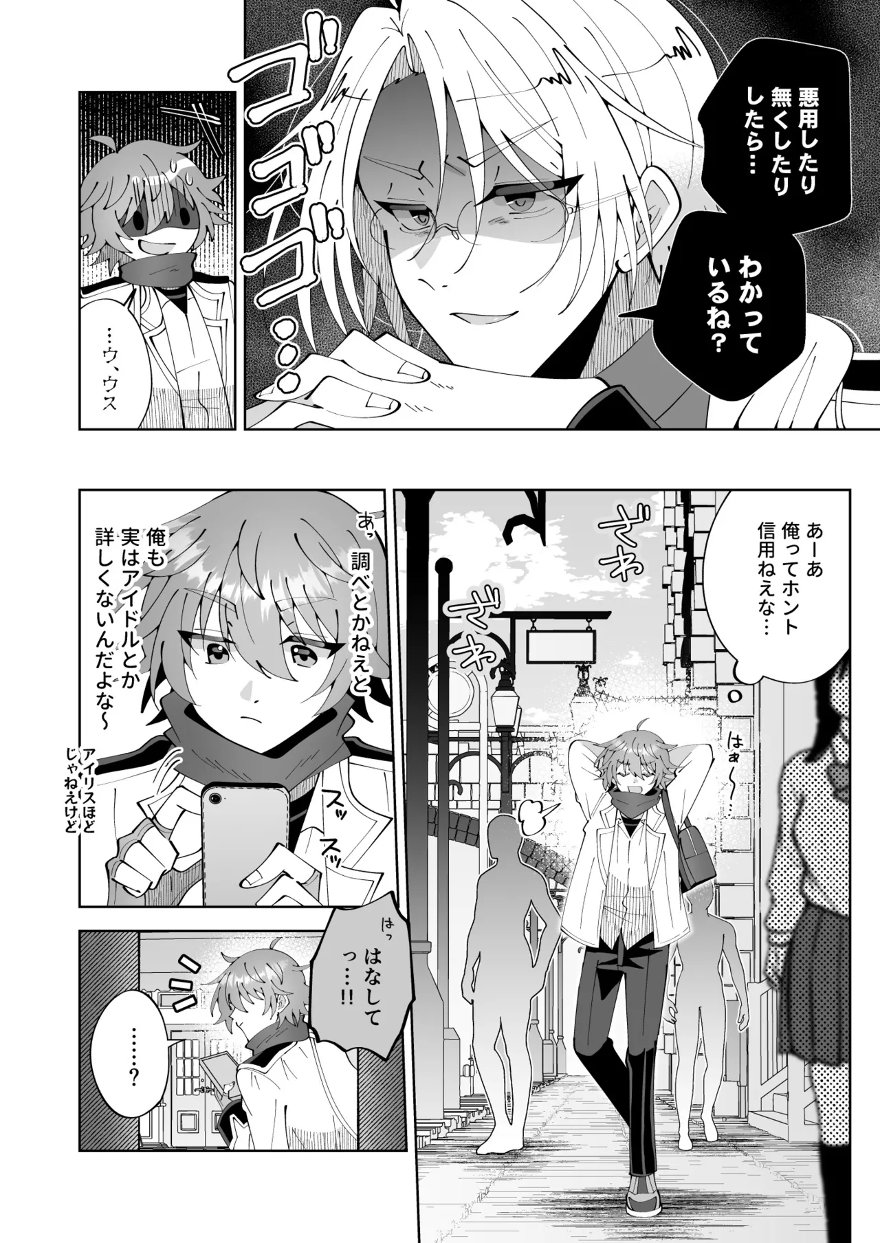 魔法さえあれば国民的アイドルに悪戯し放題かよ - page8