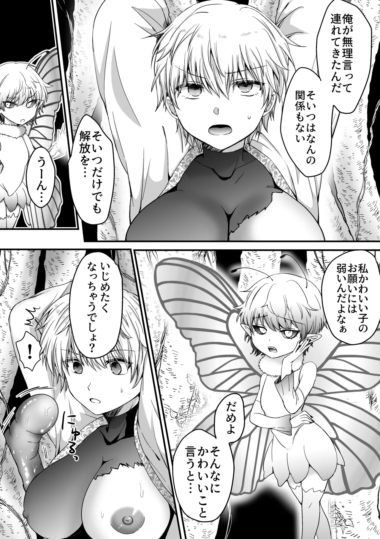 魔法で女体化した俺を抱くなどおまえは絶対正気じゃない！ - page11