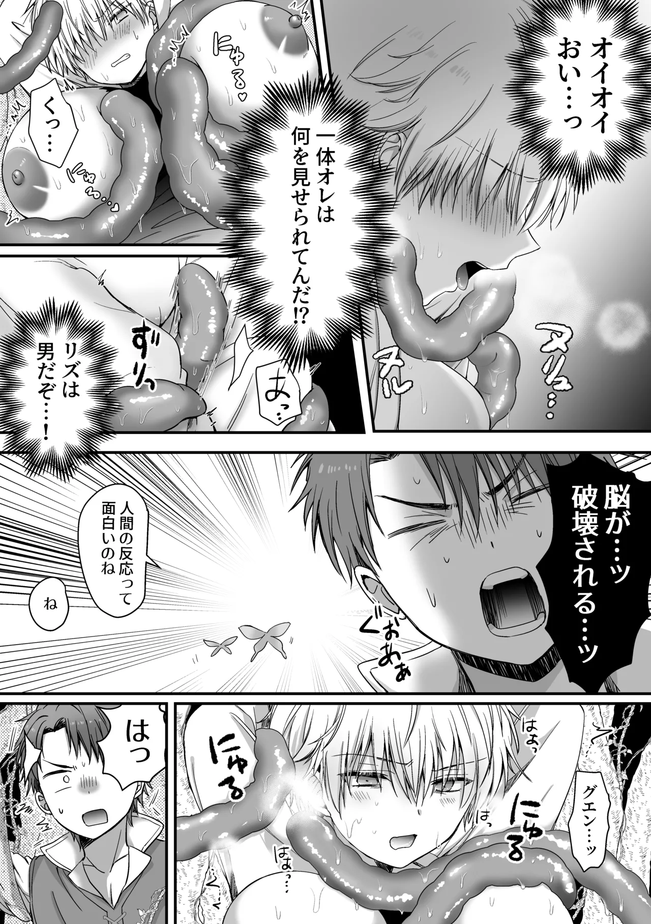 魔法で女体化した俺を抱くなどおまえは絶対正気じゃない！ - page13