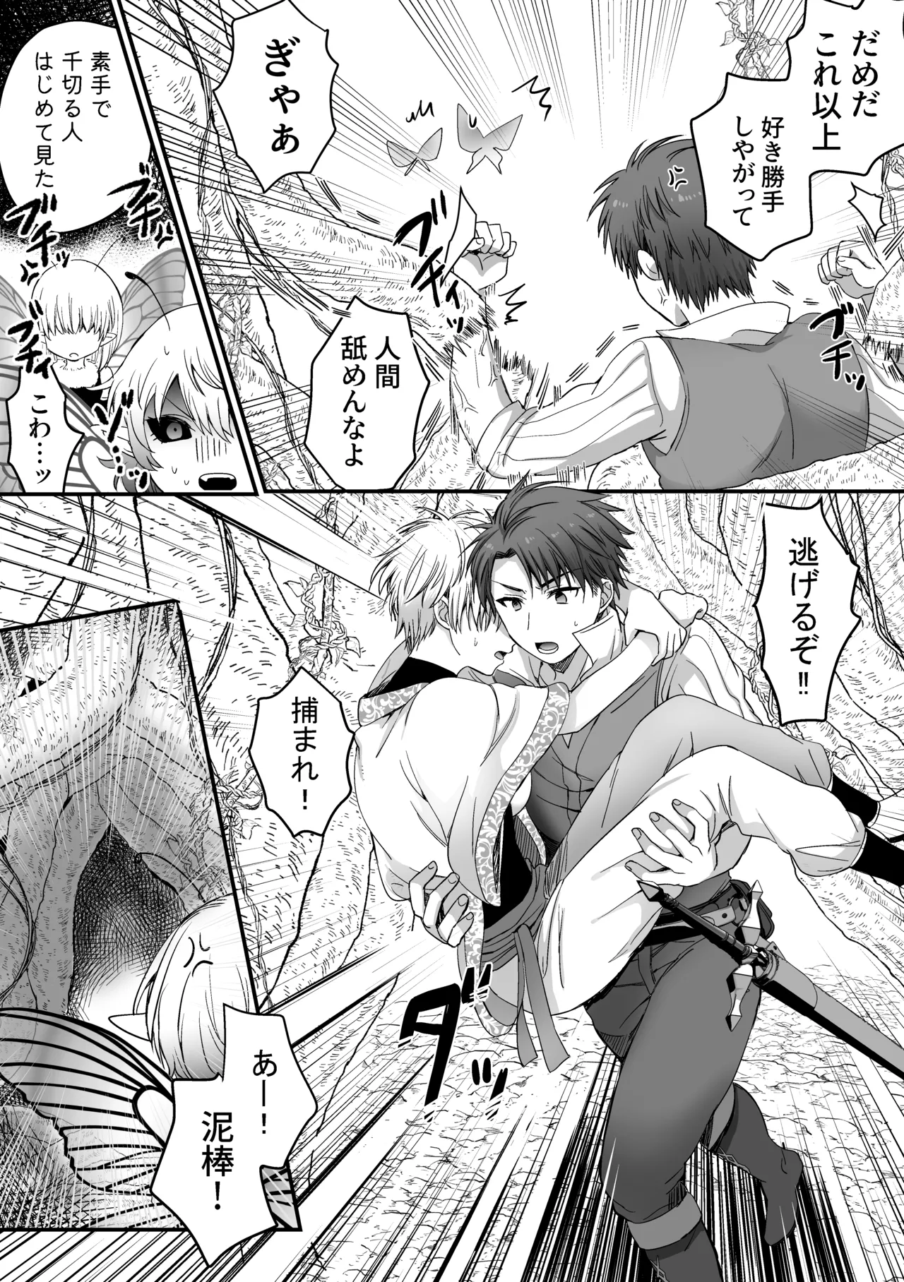 魔法で女体化した俺を抱くなどおまえは絶対正気じゃない！ - page14