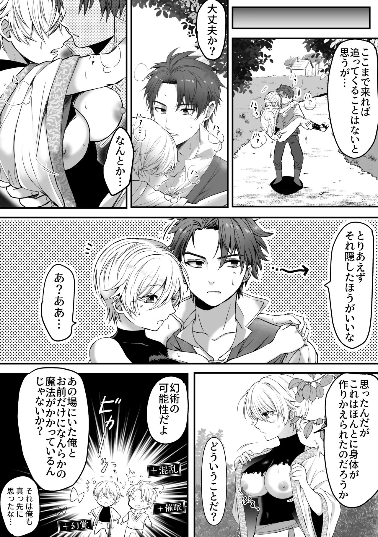 魔法で女体化した俺を抱くなどおまえは絶対正気じゃない！ - page15