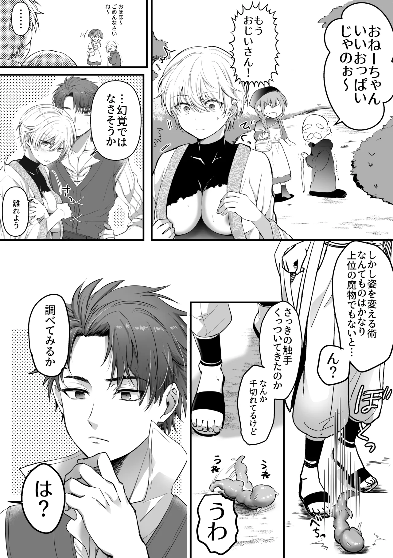 魔法で女体化した俺を抱くなどおまえは絶対正気じゃない！ - page16