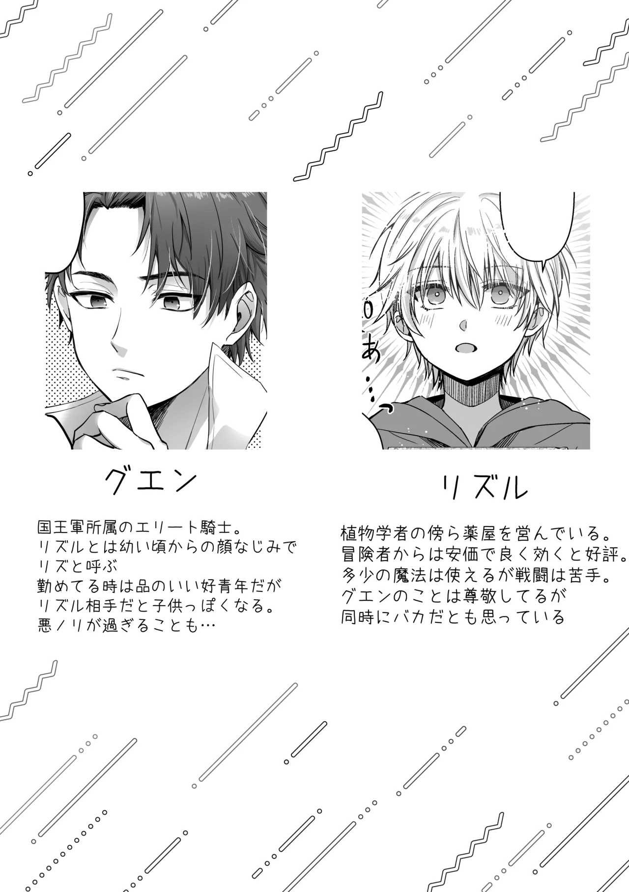 魔法で女体化した俺を抱くなどおまえは絶対正気じゃない！ - page2