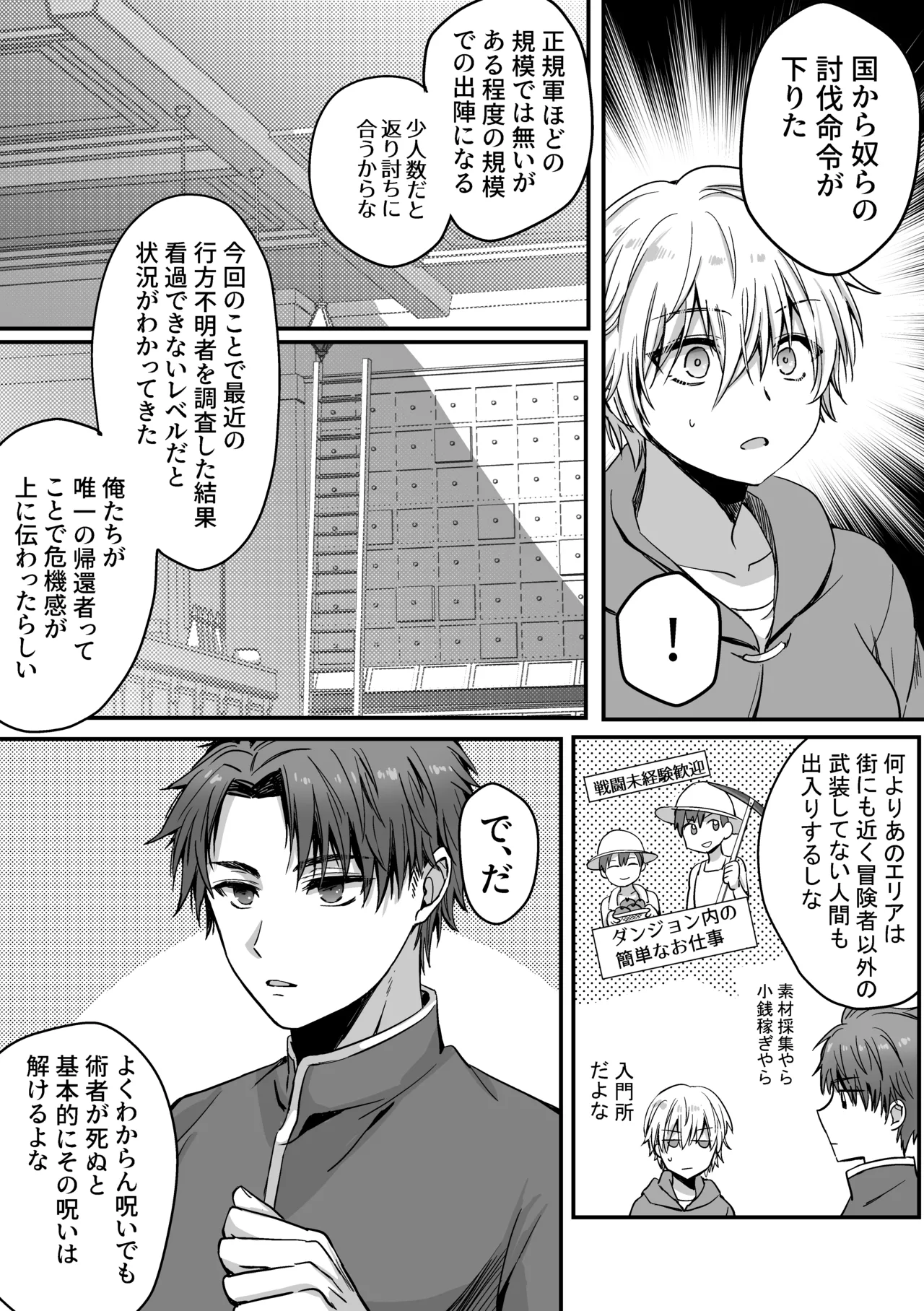 魔法で女体化した俺を抱くなどおまえは絶対正気じゃない！ - page26