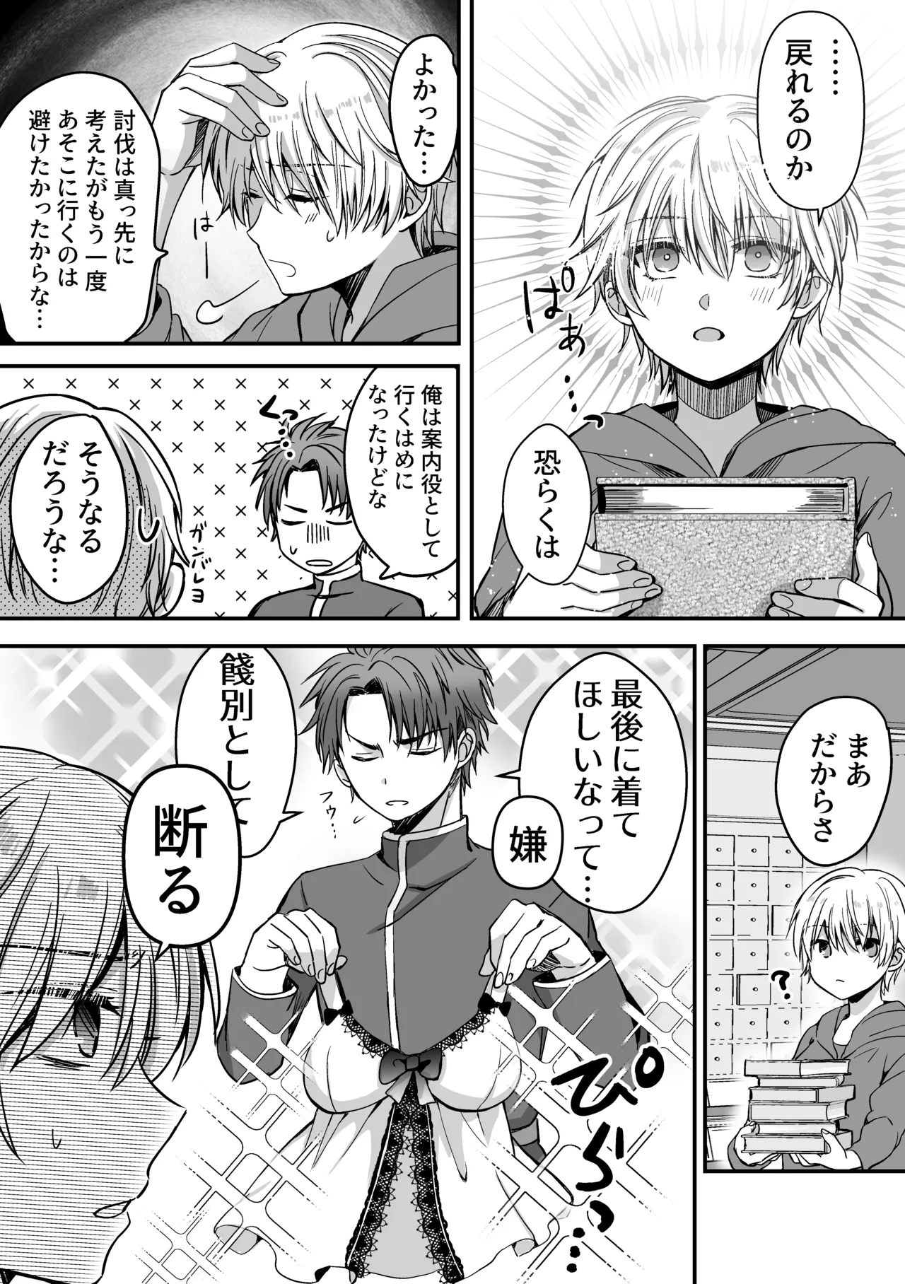 魔法で女体化した俺を抱くなどおまえは絶対正気じゃない！ - page27