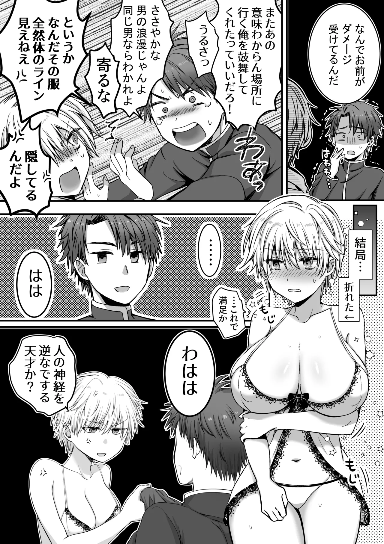 魔法で女体化した俺を抱くなどおまえは絶対正気じゃない！ - page28