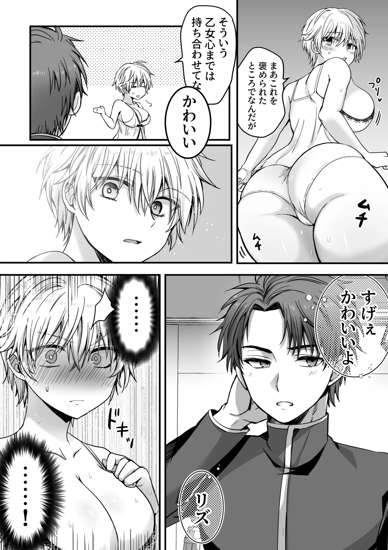 魔法で女体化した俺を抱くなどおまえは絶対正気じゃない！ - page29