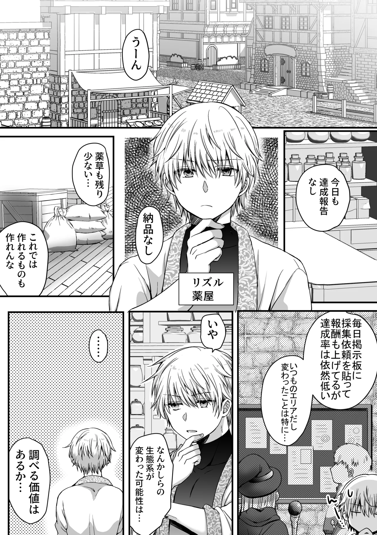 魔法で女体化した俺を抱くなどおまえは絶対正気じゃない！ - page3