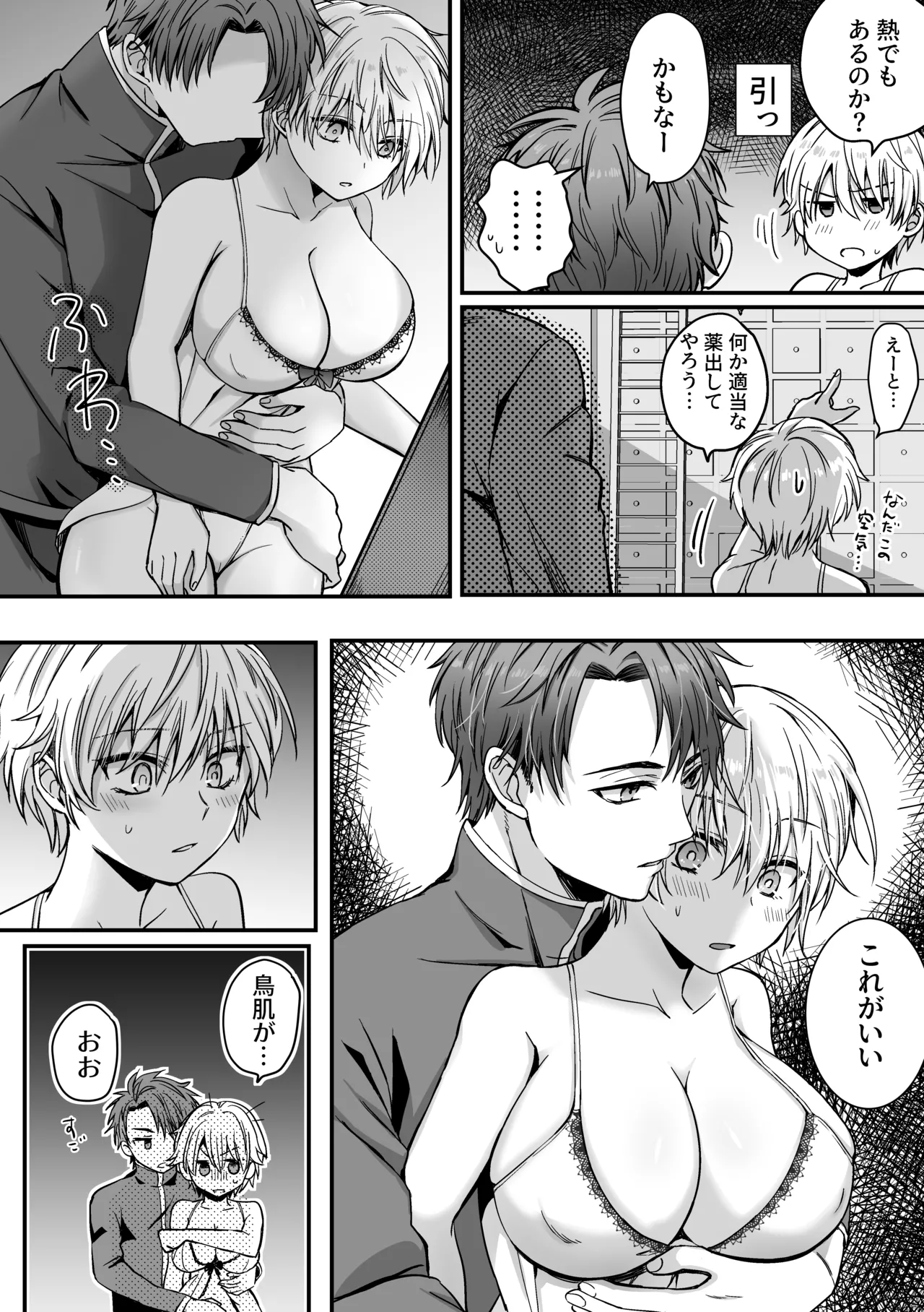 魔法で女体化した俺を抱くなどおまえは絶対正気じゃない！ - page30