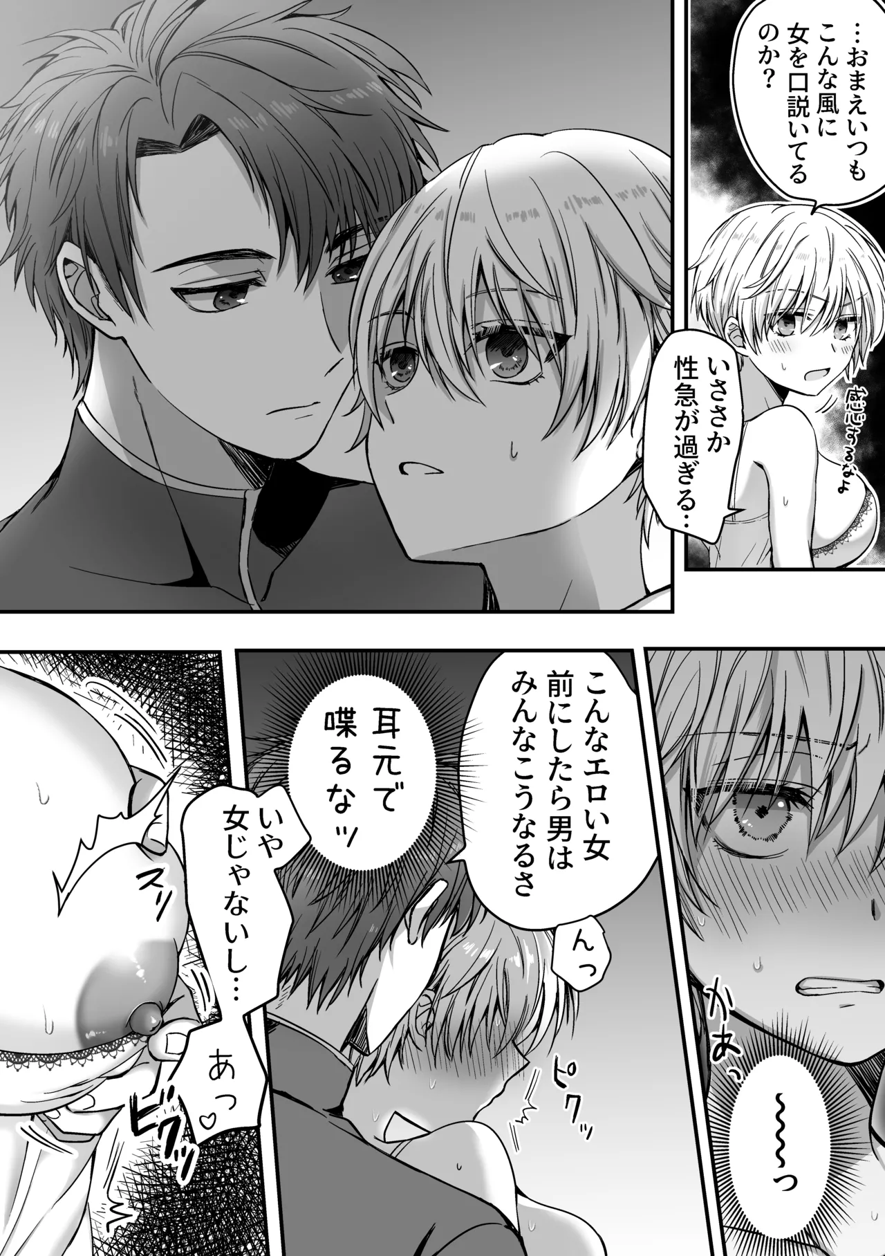 魔法で女体化した俺を抱くなどおまえは絶対正気じゃない！ - page31