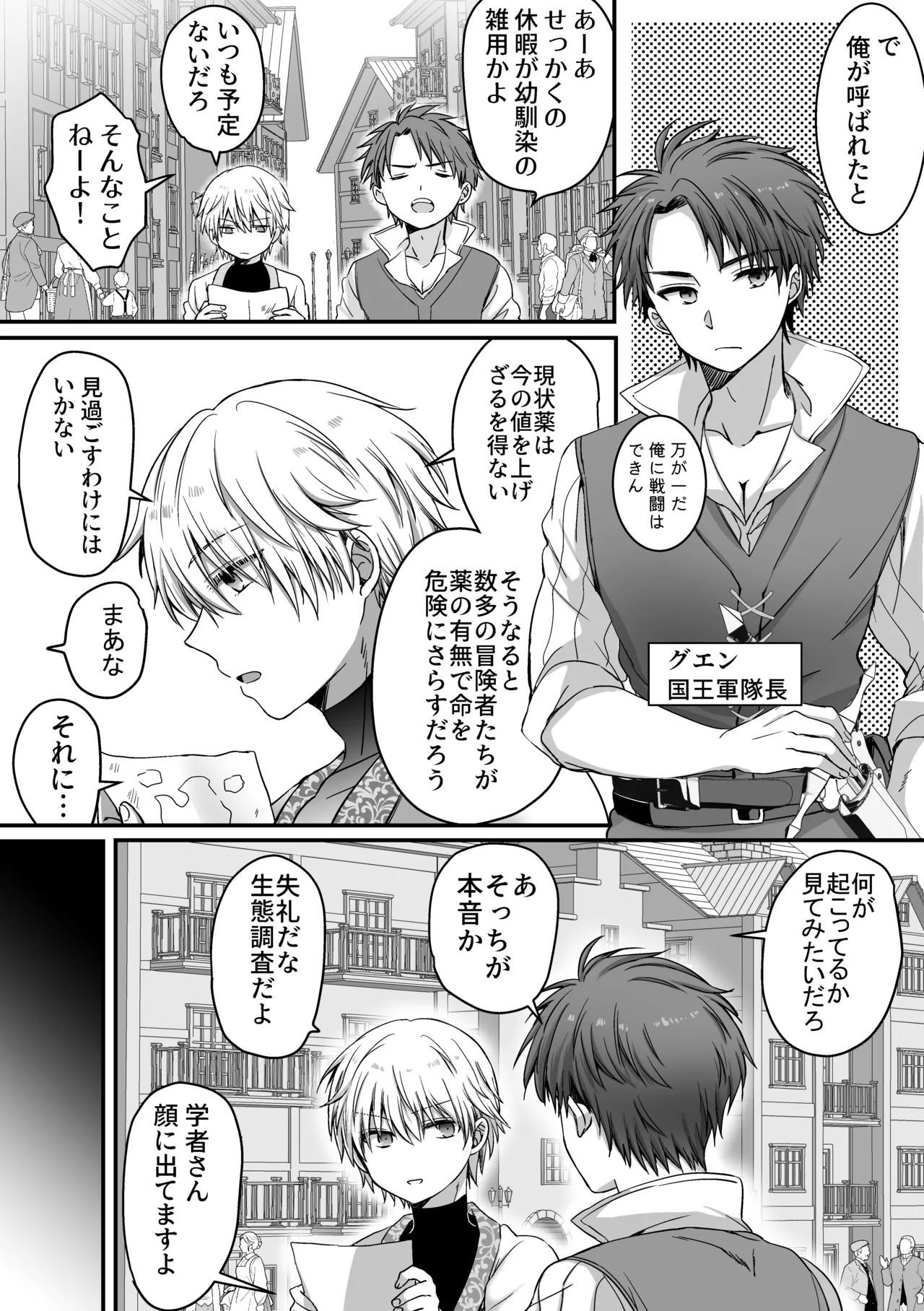 魔法で女体化した俺を抱くなどおまえは絶対正気じゃない！ - page4