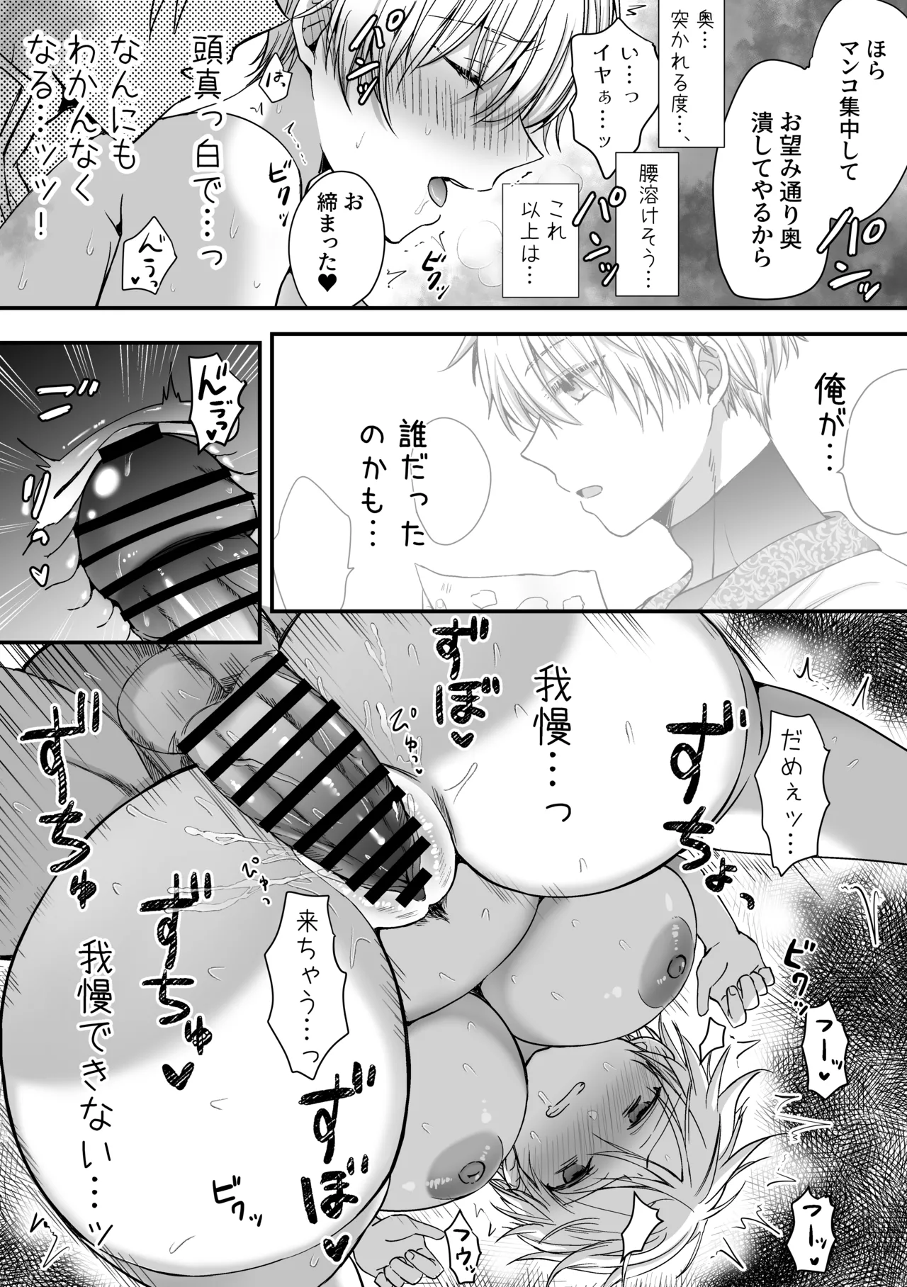 魔法で女体化した俺を抱くなどおまえは絶対正気じゃない！ - page40