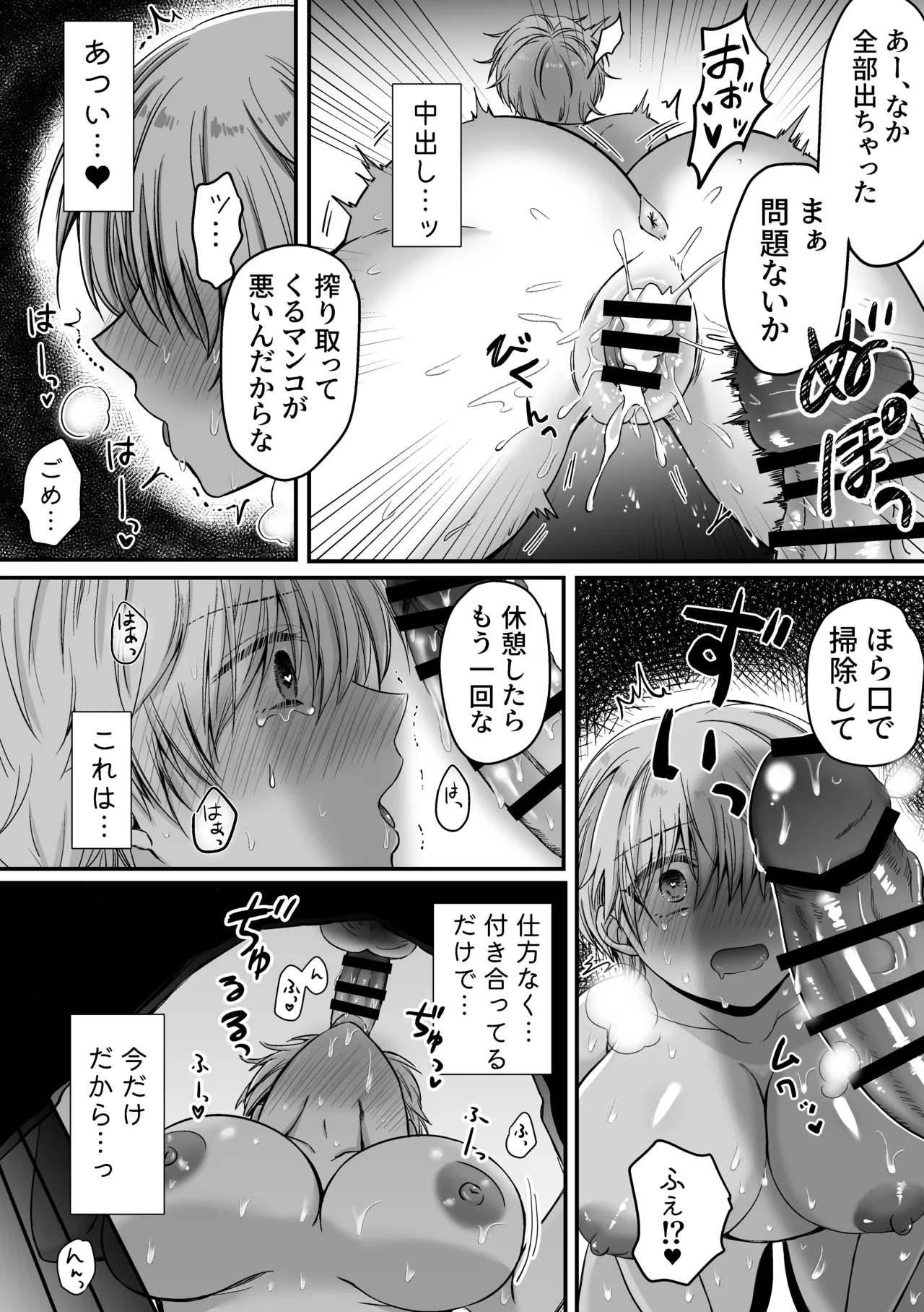 魔法で女体化した俺を抱くなどおまえは絶対正気じゃない！ - page42